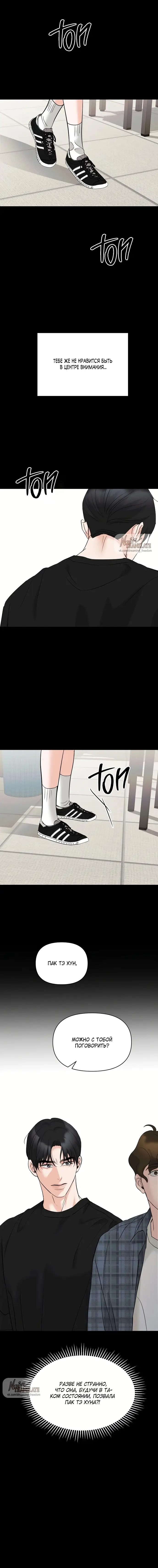 Страница 8 главы 13 манги Осторожно - Любовь! / Люби осторожно