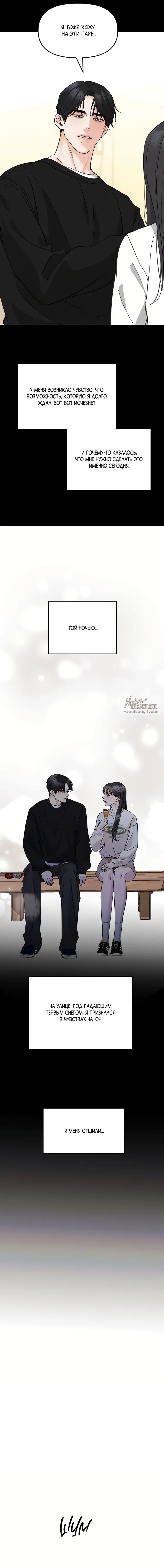 Страница 9 главы 13 манги Осторожно - Любовь! / Люби осторожно