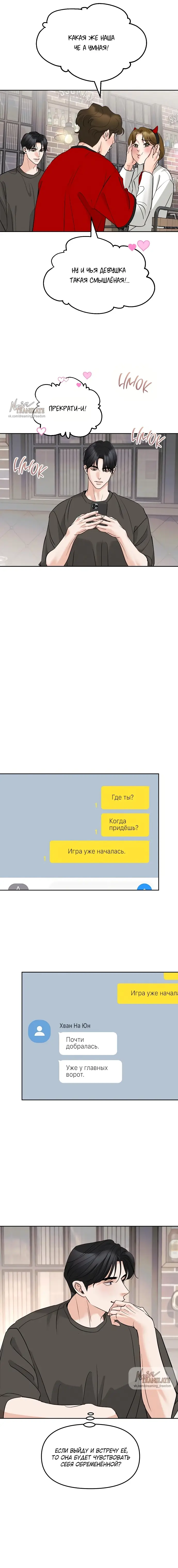 Страница 11 главы 13 манги Осторожно - Любовь! / Люби осторожно