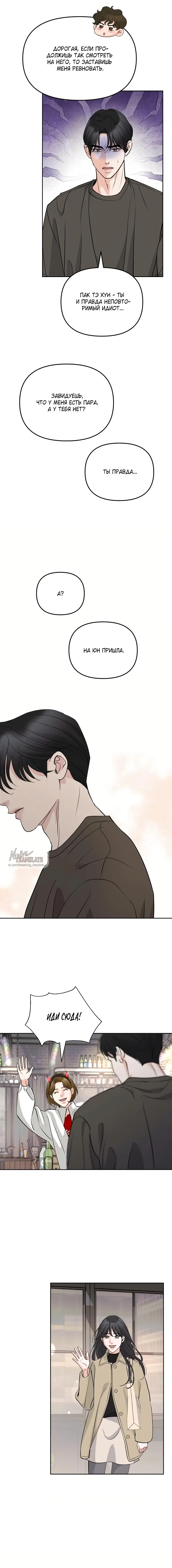 Страница 13 главы 13 манги Осторожно - Любовь! / Люби осторожно