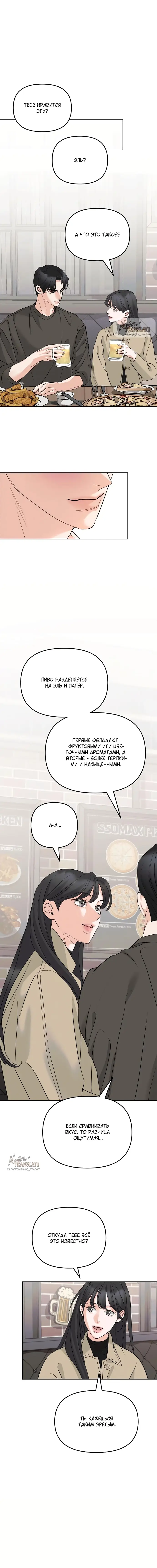 Страница 15 главы 13 манги Осторожно - Любовь! / Люби осторожно