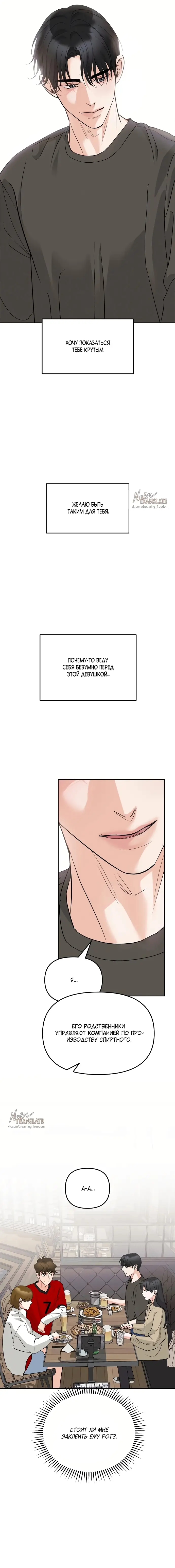 Страница 16 главы 13 манги Осторожно - Любовь! / Люби осторожно