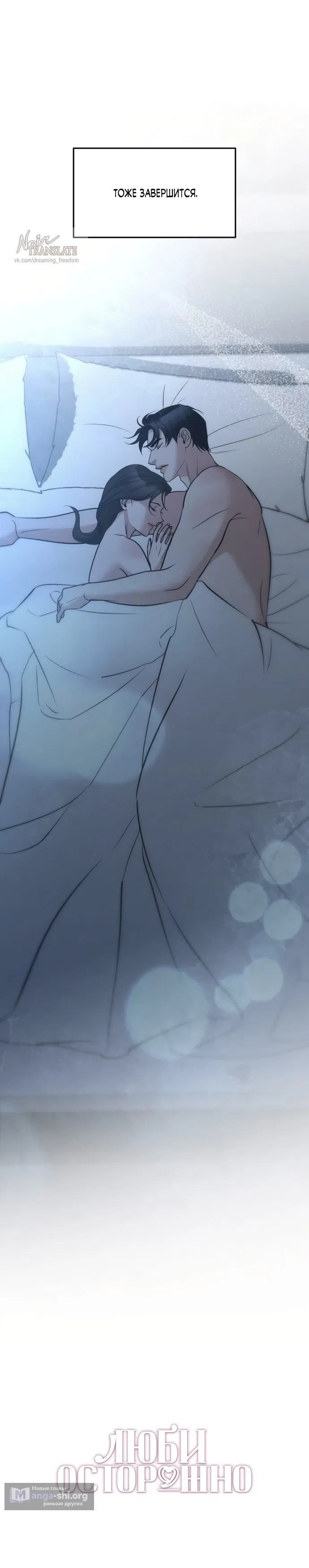 Страница 17 главы 49 манги Осторожно - Любовь! / Люби осторожно