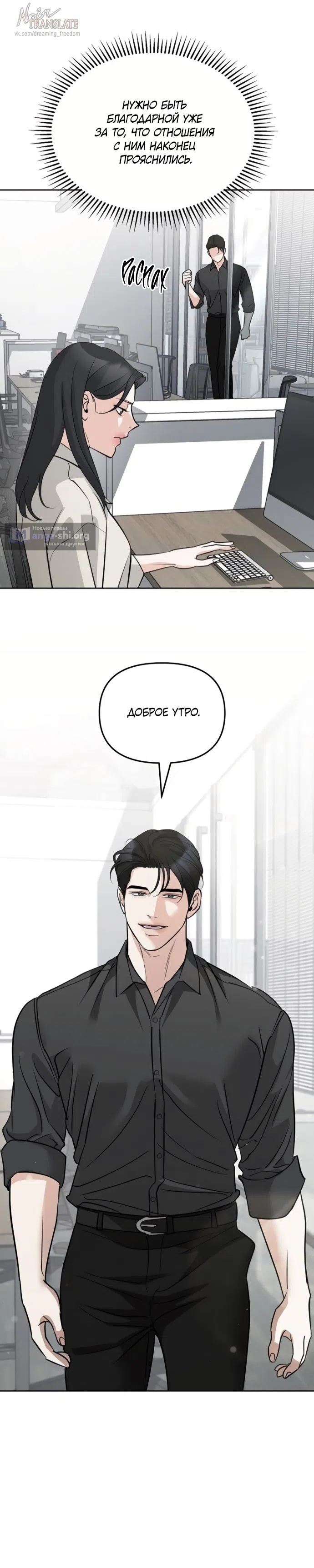 Страница 29 главы 49 манги Осторожно - Любовь! / Люби осторожно