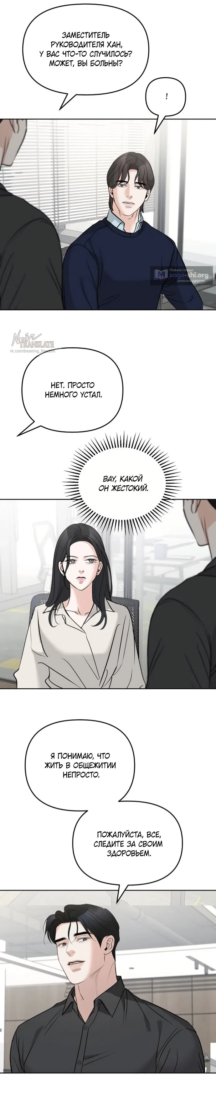 Страница 31 главы 49 манги Осторожно - Любовь! / Люби осторожно