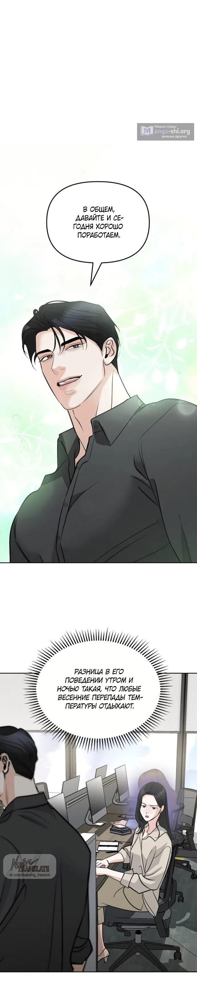 Страница 35 главы 49 манги Осторожно - Любовь! / Люби осторожно