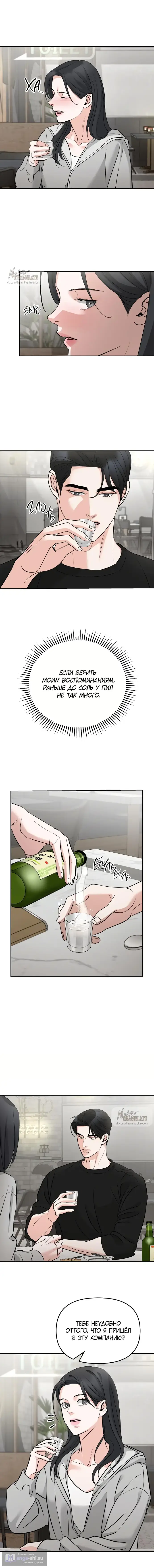 Страница 4 главы 34 манги Осторожно - Любовь! / Люби осторожно