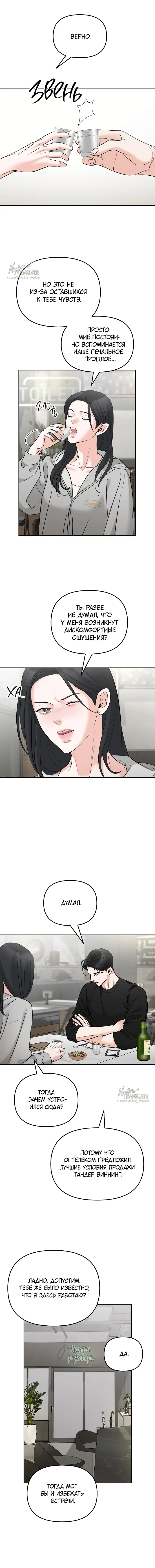 Страница 5 главы 34 манги Осторожно - Любовь! / Люби осторожно