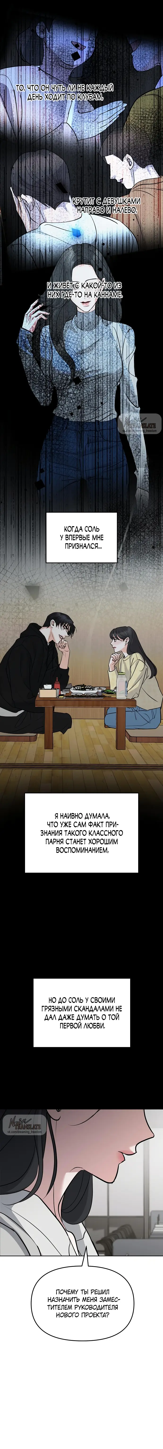 Страница 7 главы 34 манги Осторожно - Любовь! / Люби осторожно