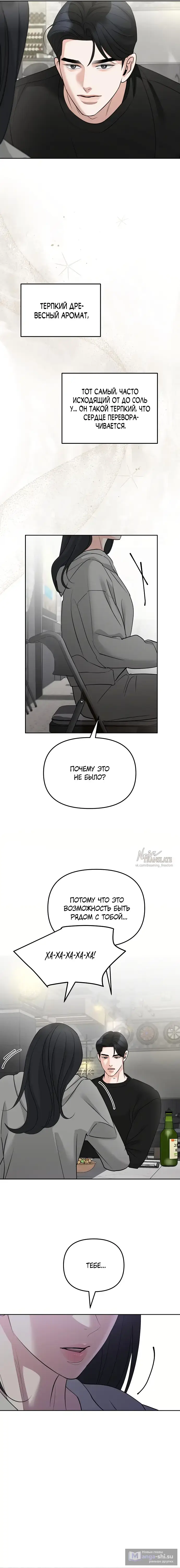 Страница 9 главы 34 манги Осторожно - Любовь! / Люби осторожно