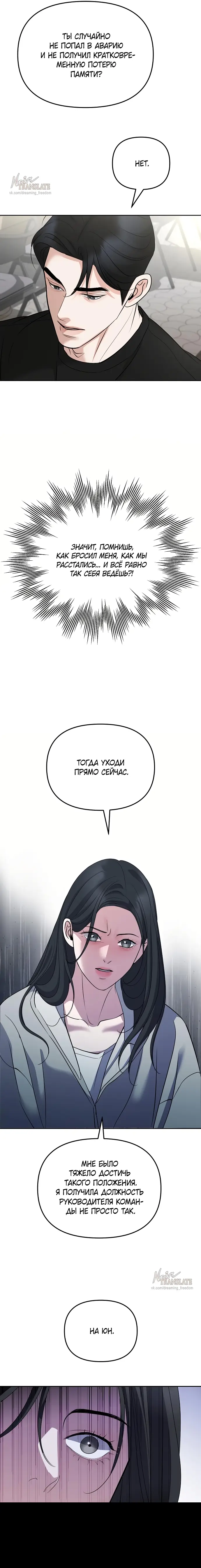 Страница 11 главы 34 манги Осторожно - Любовь! / Люби осторожно