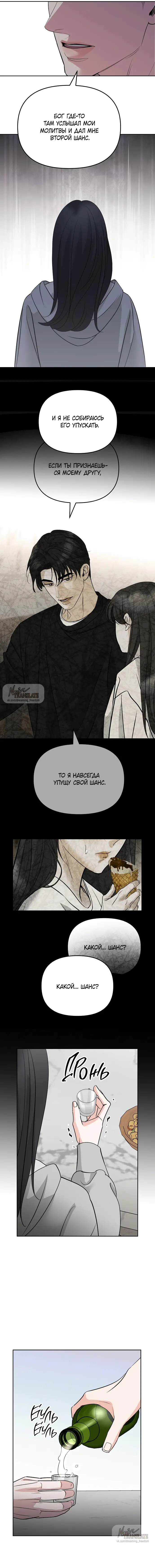 Страница 13 главы 34 манги Осторожно - Любовь! / Люби осторожно