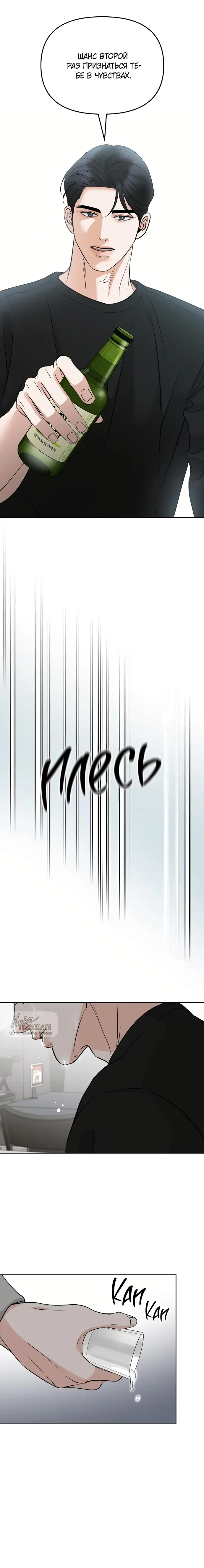 Страница 14 главы 34 манги Осторожно - Любовь! / Люби осторожно