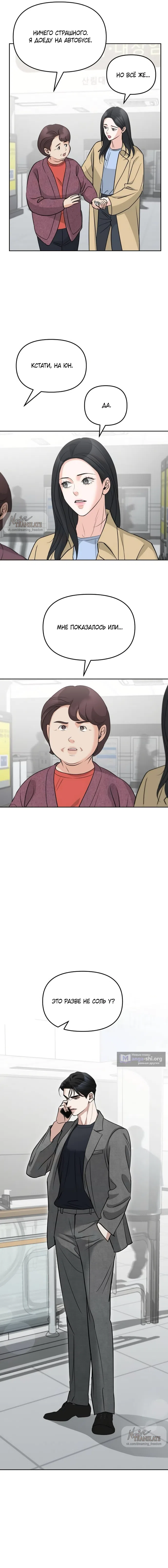 Страница 4 главы 51 манги Осторожно - Любовь! / Люби осторожно