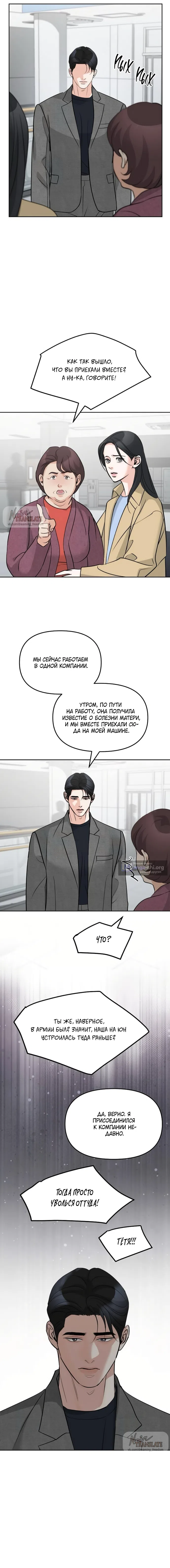 Страница 6 главы 51 манги Осторожно - Любовь! / Люби осторожно