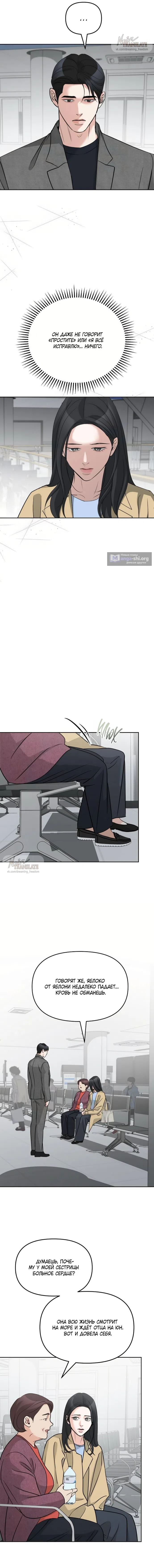 Страница 8 главы 51 манги Осторожно - Любовь! / Люби осторожно