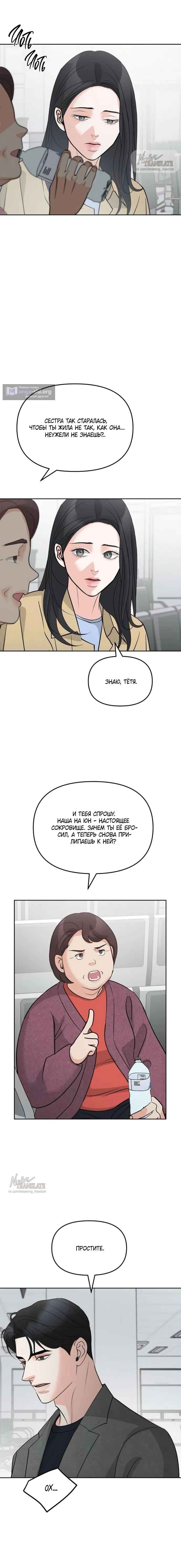 Страница 9 главы 51 манги Осторожно - Любовь! / Люби осторожно