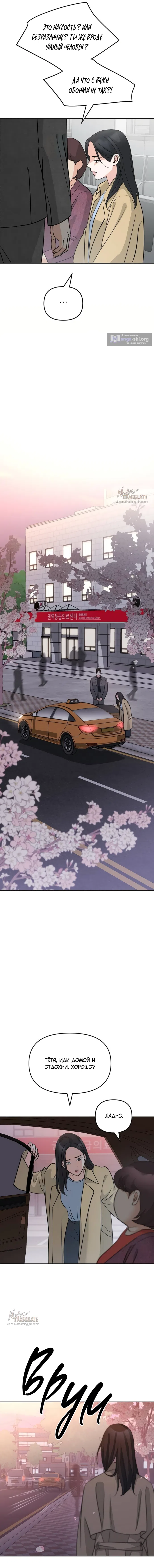 Страница 10 главы 51 манги Осторожно - Любовь! / Люби осторожно