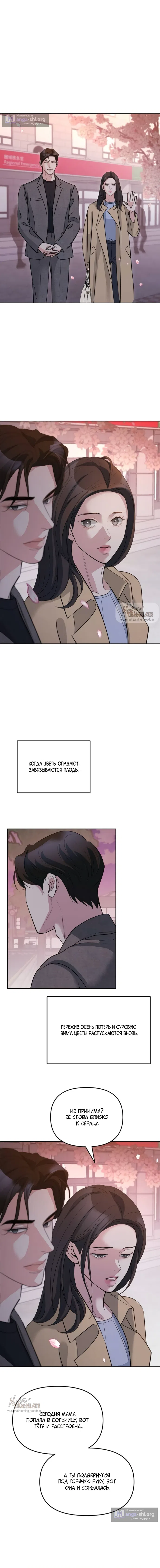 Страница 11 главы 51 манги Осторожно - Любовь! / Люби осторожно