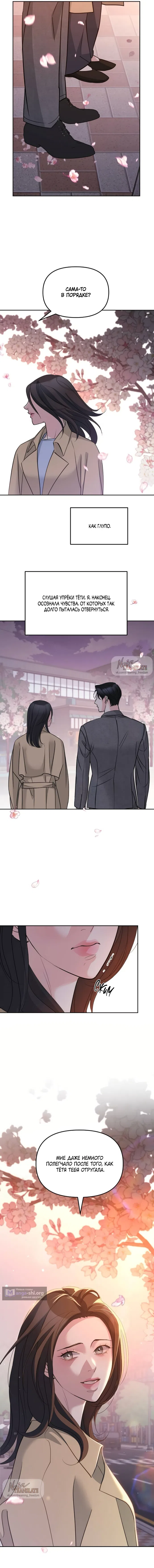Страница 12 главы 51 манги Осторожно - Любовь! / Люби осторожно