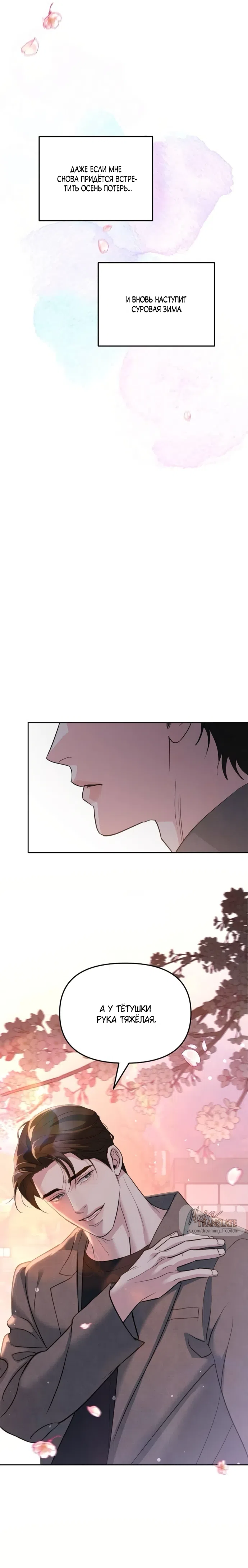 Страница 13 главы 51 манги Осторожно - Любовь! / Люби осторожно