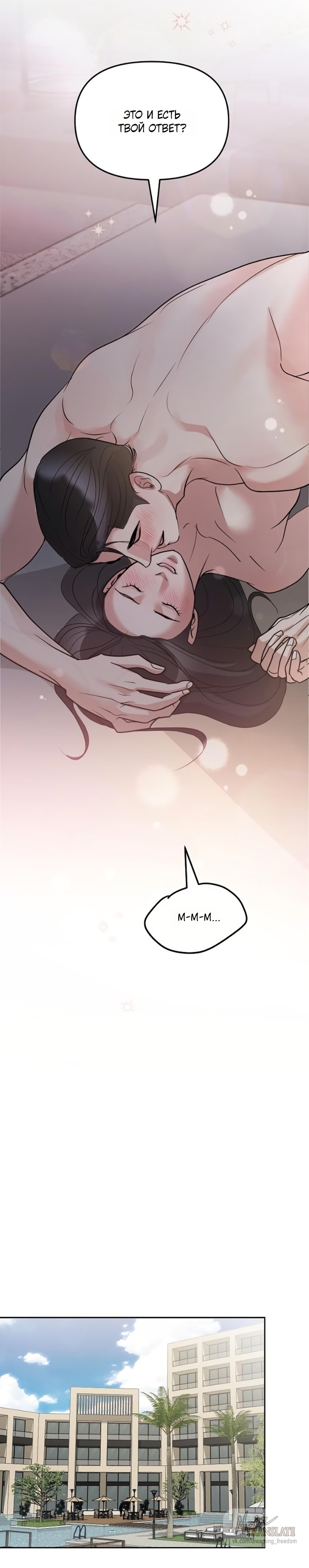Страница 19 главы 56 манги Осторожно - Любовь! / Люби осторожно
