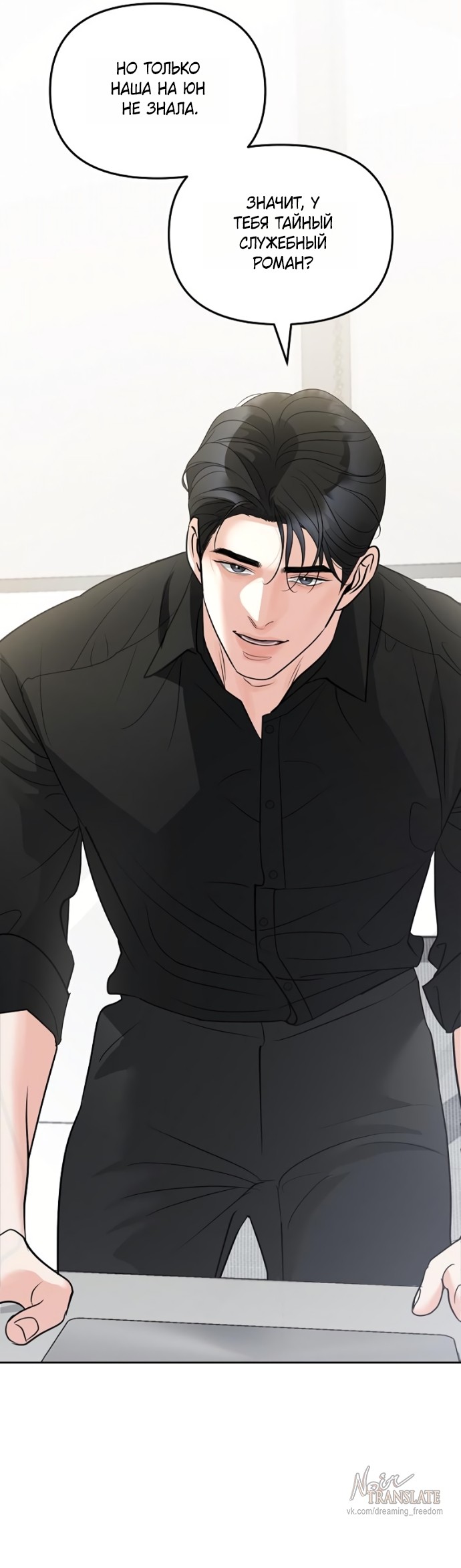 Страница 29 главы 56 манги Осторожно - Любовь! / Люби осторожно