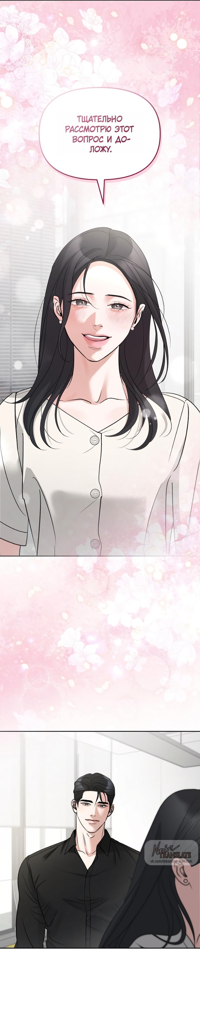 Страница 34 главы 56 манги Осторожно - Любовь! / Люби осторожно