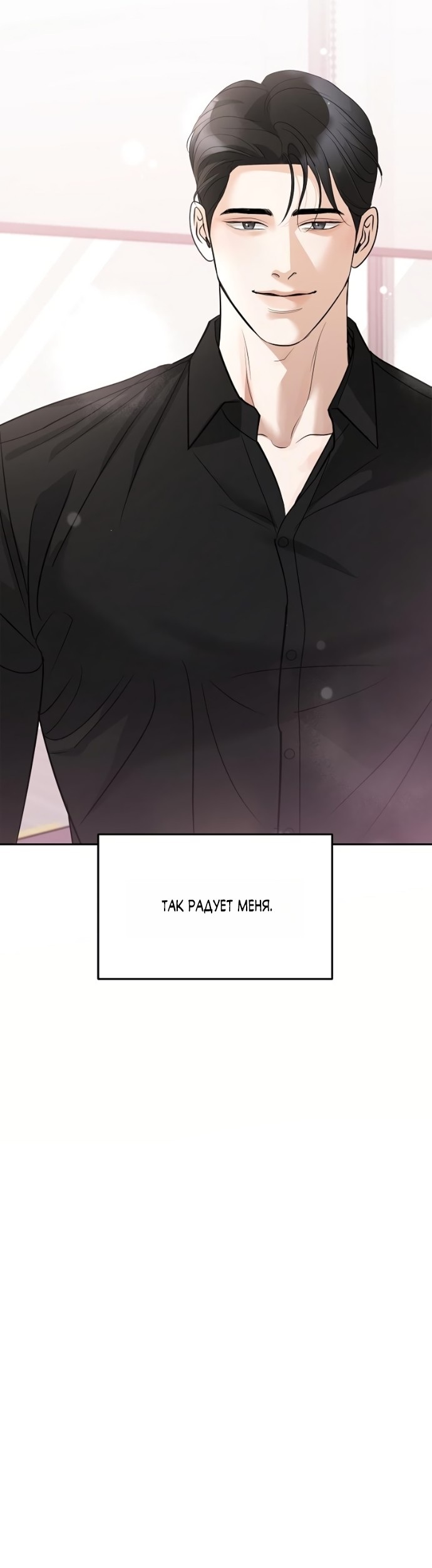 Страница 37 главы 56 манги Осторожно - Любовь! / Люби осторожно