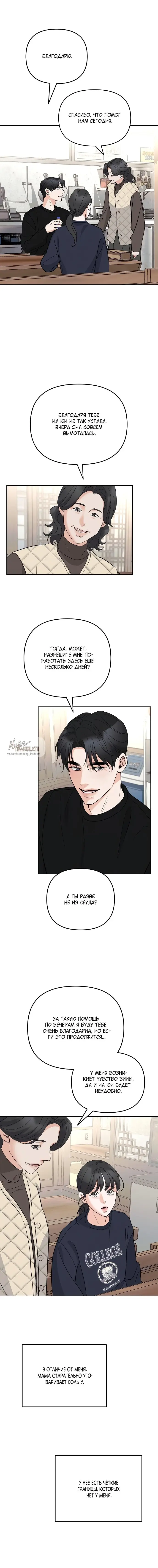 Страница 6 главы 10 манги Осторожно - Любовь! / Люби осторожно