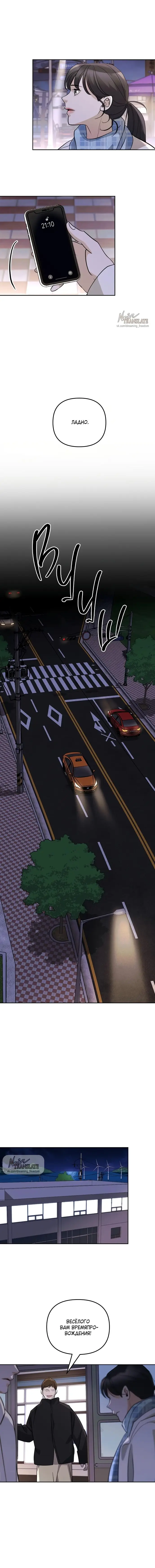 Страница 11 главы 10 манги Осторожно - Любовь! / Люби осторожно