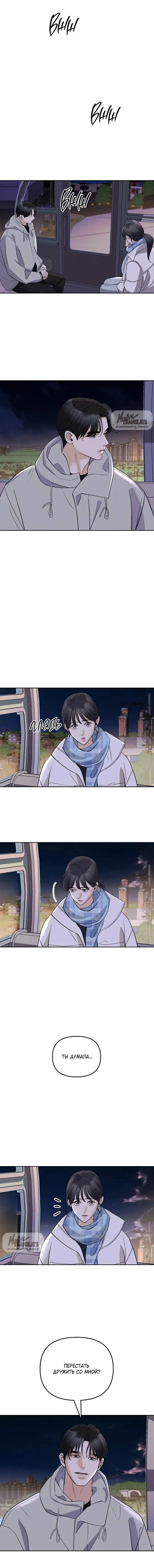 Страница 12 главы 10 манги Осторожно - Любовь! / Люби осторожно