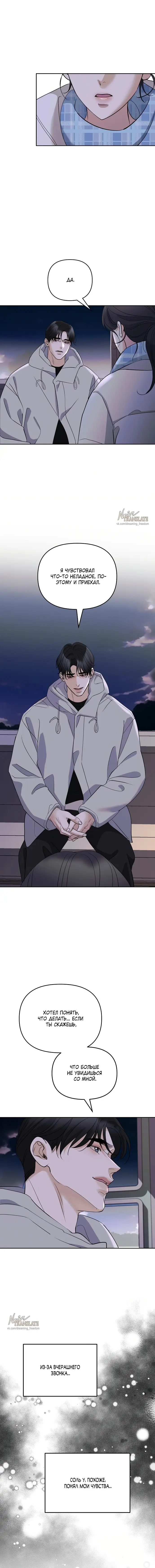 Страница 13 главы 10 манги Осторожно - Любовь! / Люби осторожно