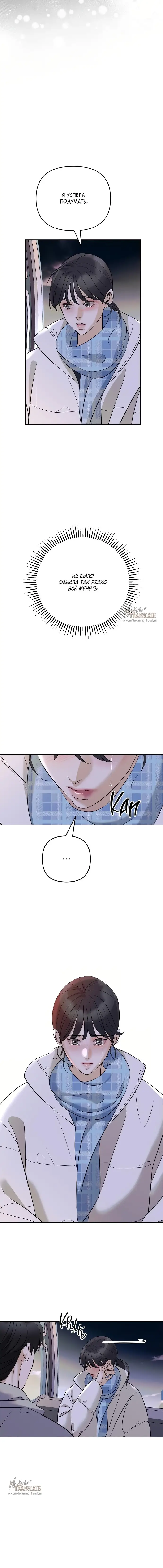 Страница 14 главы 10 манги Осторожно - Любовь! / Люби осторожно