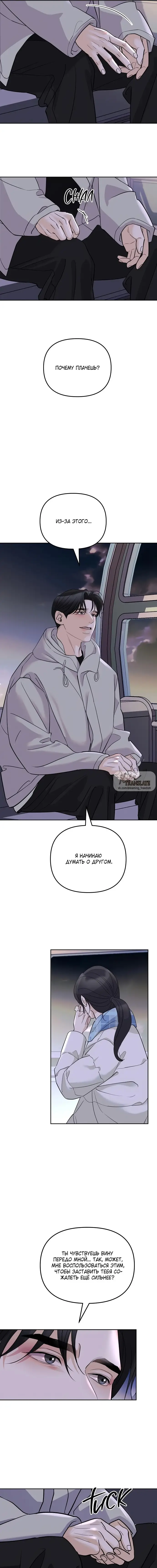 Страница 15 главы 10 манги Осторожно - Любовь! / Люби осторожно