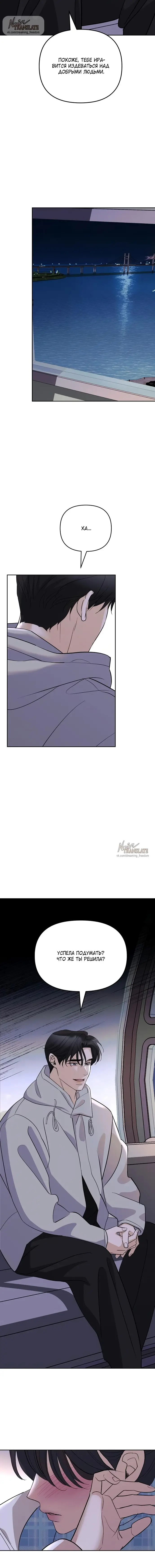 Страница 16 главы 10 манги Осторожно - Любовь! / Люби осторожно