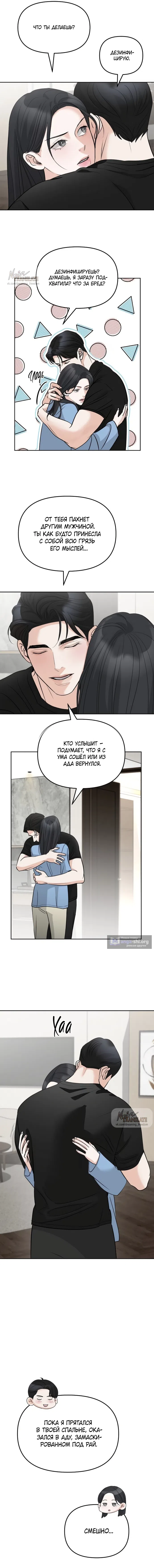 Страница 6 главы 46 манги Осторожно - Любовь! / Люби осторожно