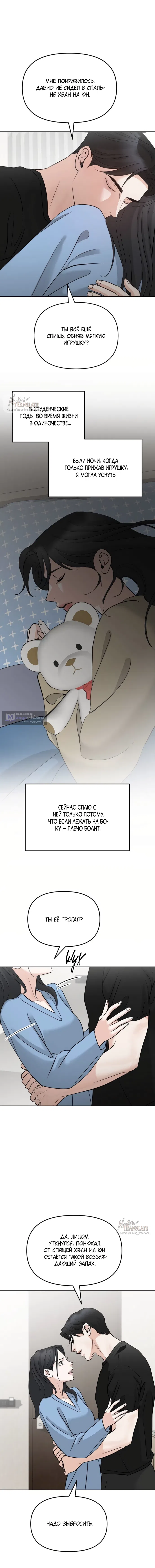 Страница 7 главы 46 манги Осторожно - Любовь! / Люби осторожно