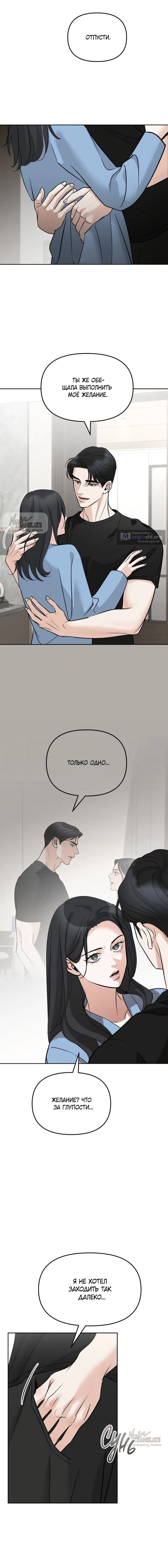 Страница 8 главы 46 манги Осторожно - Любовь! / Люби осторожно