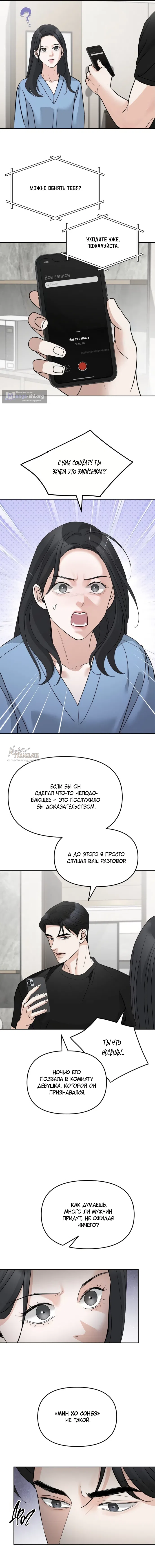 Страница 9 главы 46 манги Осторожно - Любовь! / Люби осторожно
