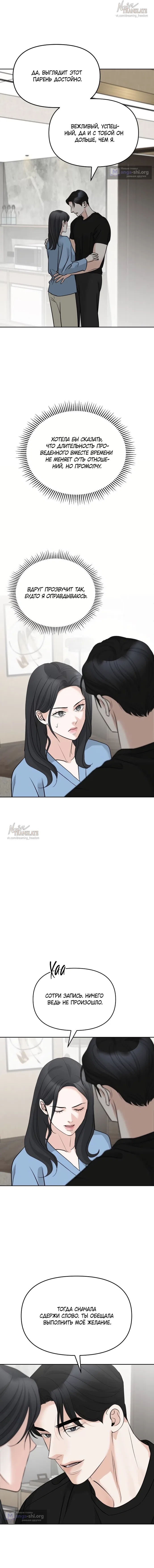 Страница 10 главы 46 манги Осторожно - Любовь! / Люби осторожно