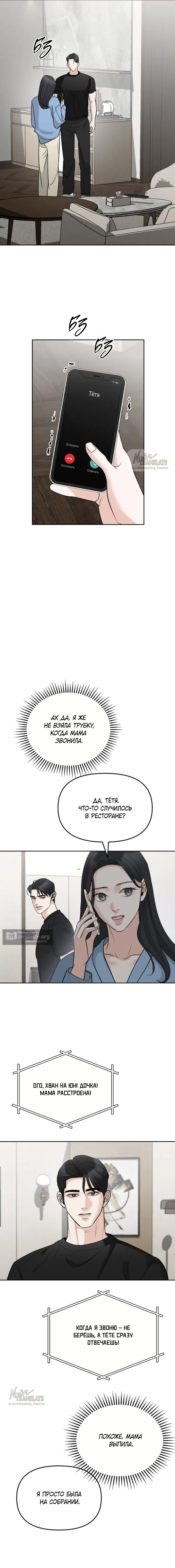 Страница 14 главы 46 манги Осторожно - Любовь! / Люби осторожно