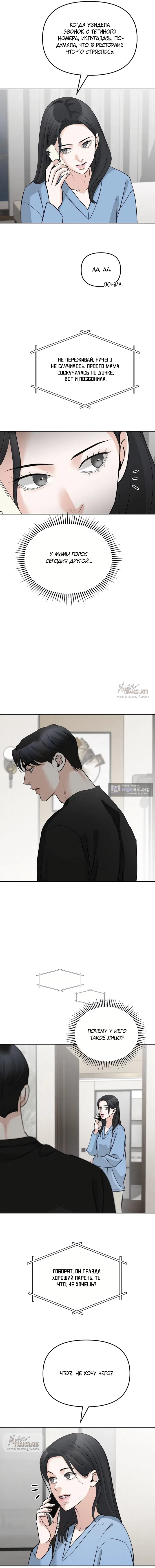 Страница 15 главы 46 манги Осторожно - Любовь! / Люби осторожно