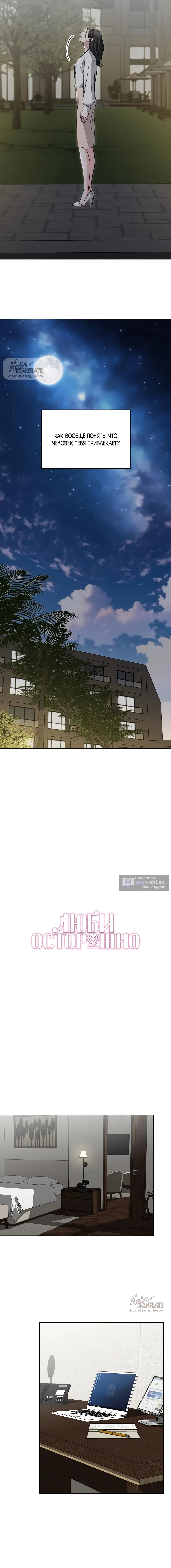 Страница 4 главы 39 манги Осторожно - Любовь! / Люби осторожно