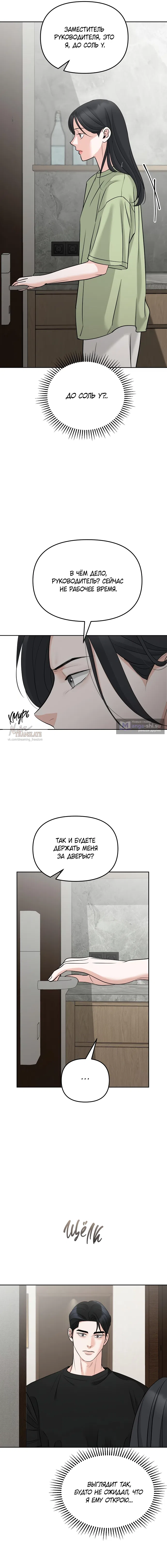 Страница 6 главы 39 манги Осторожно - Любовь! / Люби осторожно