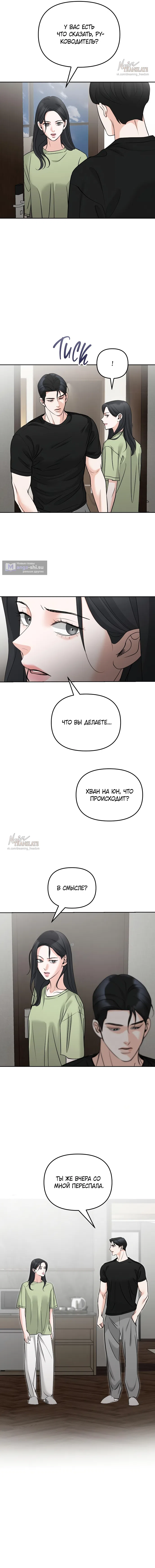 Страница 7 главы 39 манги Осторожно - Любовь! / Люби осторожно