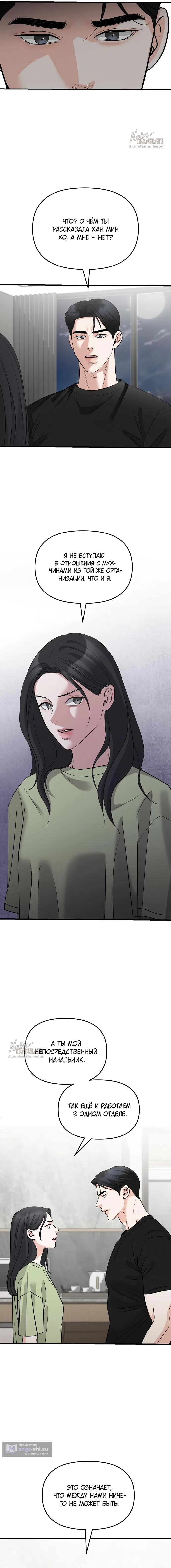 Страница 10 главы 39 манги Осторожно - Любовь! / Люби осторожно