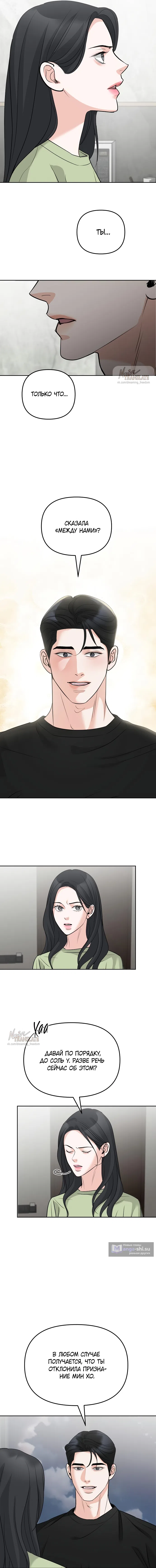Страница 11 главы 39 манги Осторожно - Любовь! / Люби осторожно