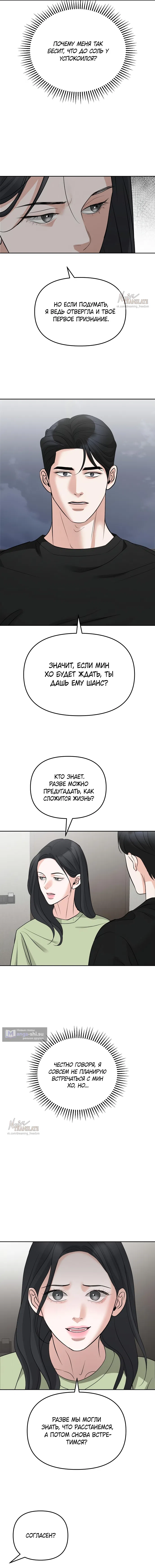Страница 12 главы 39 манги Осторожно - Любовь! / Люби осторожно