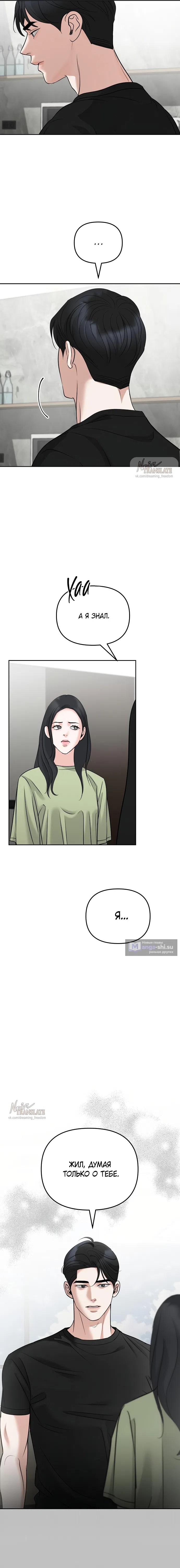 Страница 13 главы 39 манги Осторожно - Любовь! / Люби осторожно